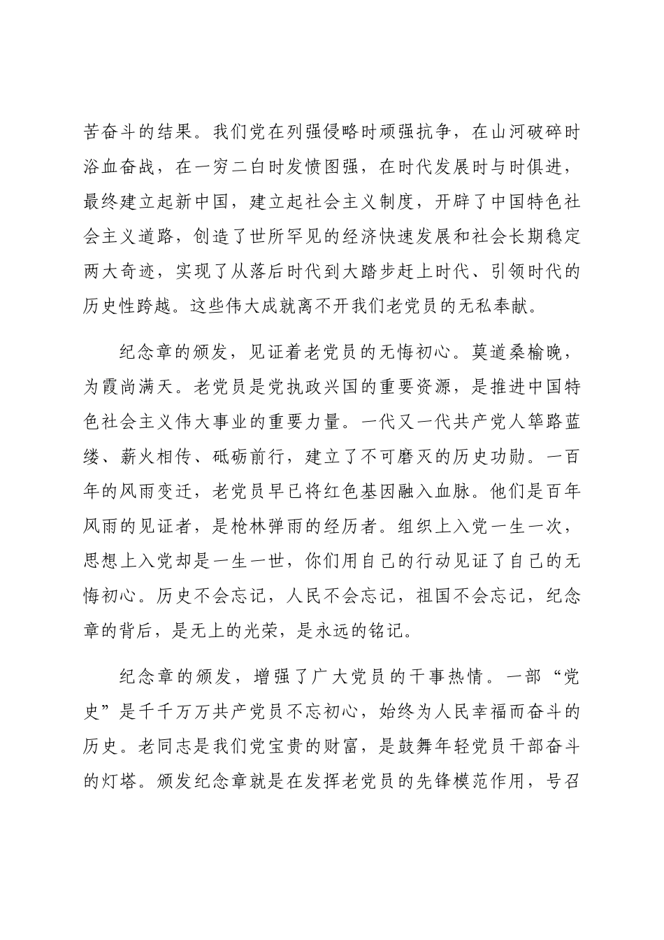 在“光荣在党50年”纪念章颁发仪式上的讲话.docx_第2页