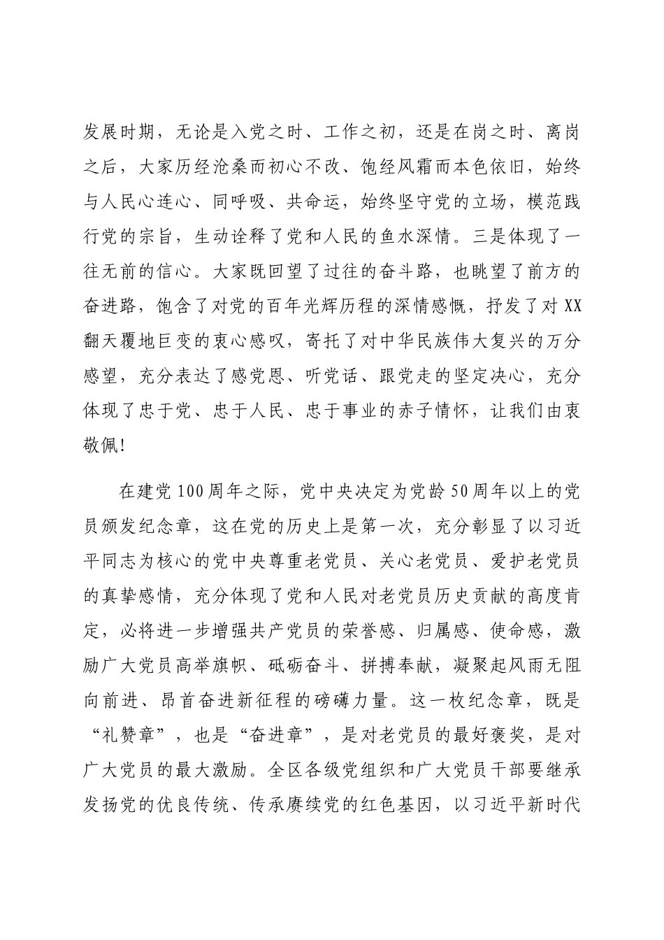 在“光荣在党50年”座谈会上的讲话.docx_第2页