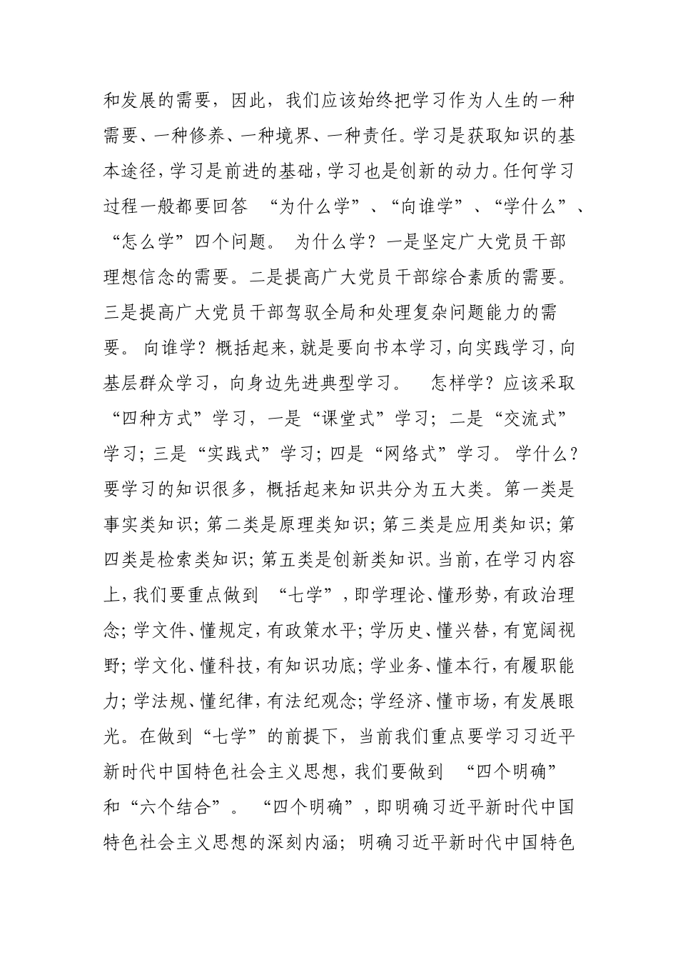 在“弘扬廉政文化创建廉洁机关”主题演讲报告会上的讲话.doc_第2页