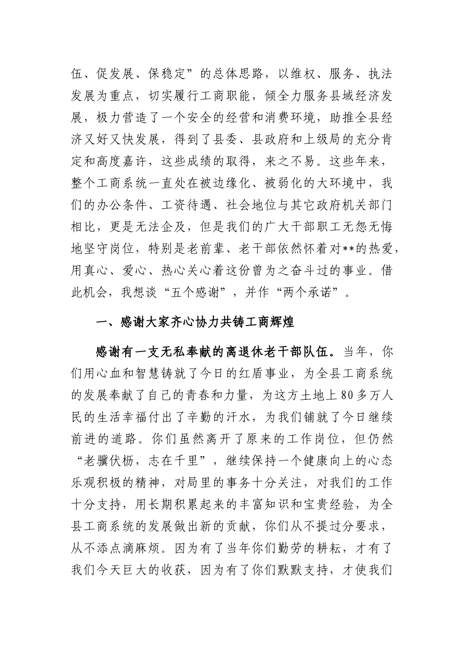 在“九·九”重阳节老干部座谈会上的讲话.docx_第2页