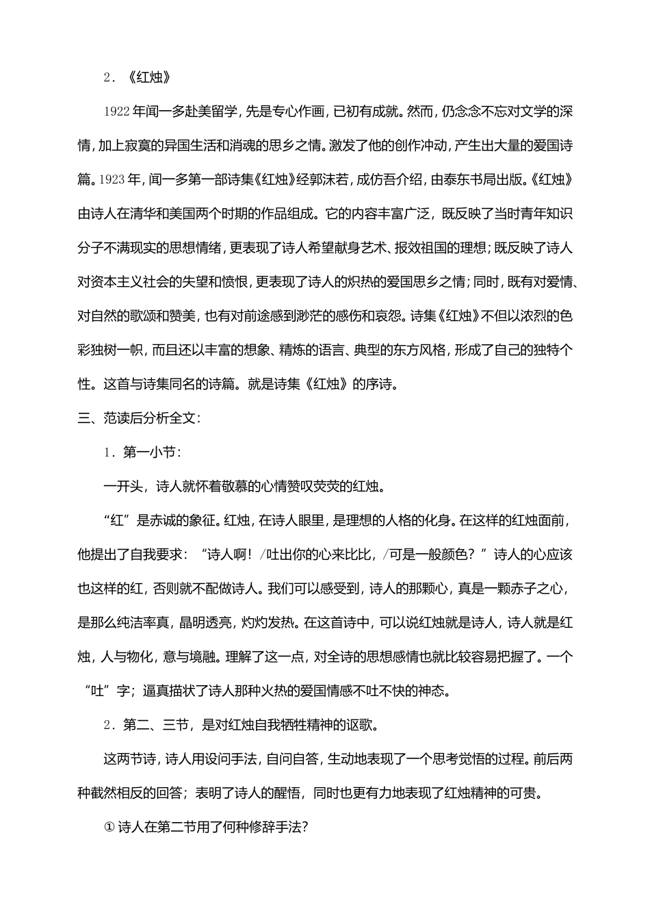 《红烛》导学案教案课堂练习.doc_第2页