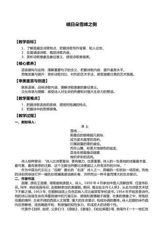 《峨日朵雪峰之侧》导学案教案课堂练习 .doc