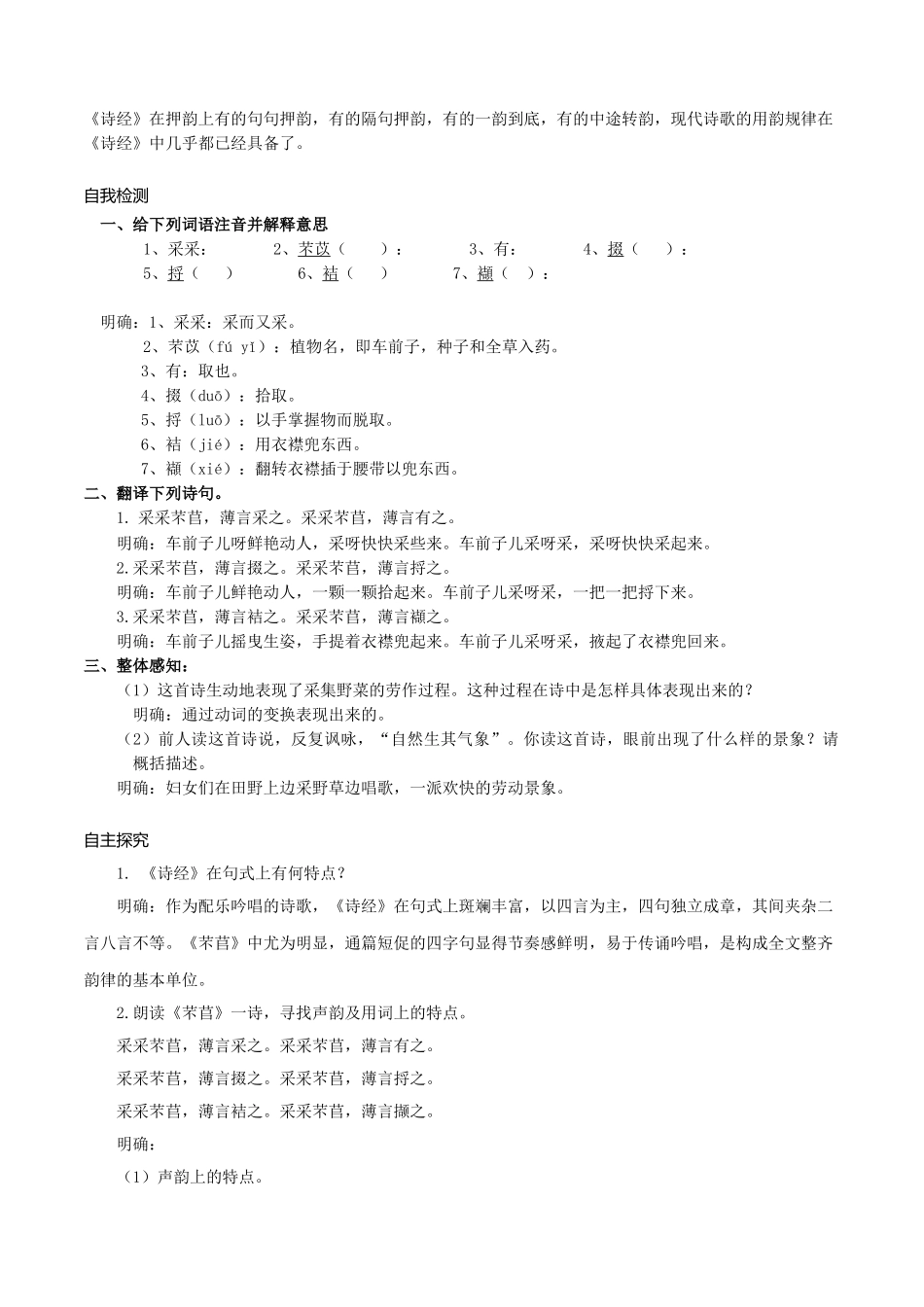 《芣苢》导学案教案课堂练习.doc_第2页