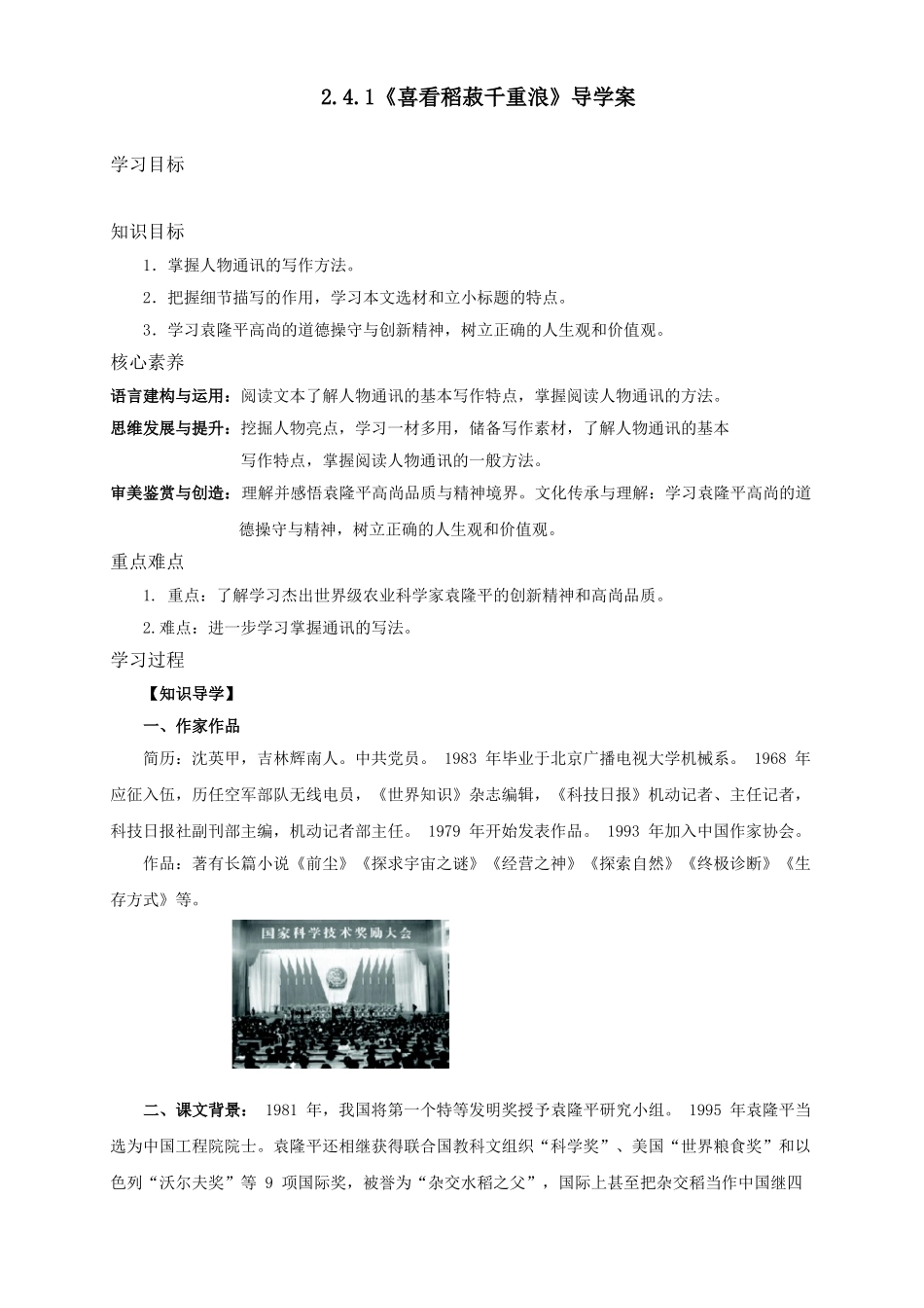 《喜看稻菽千重浪》导学案教案课堂练习.doc_第1页