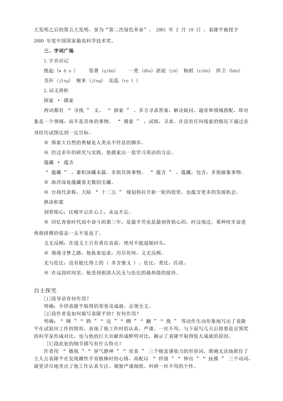 《喜看稻菽千重浪》导学案教案课堂练习.doc_第2页