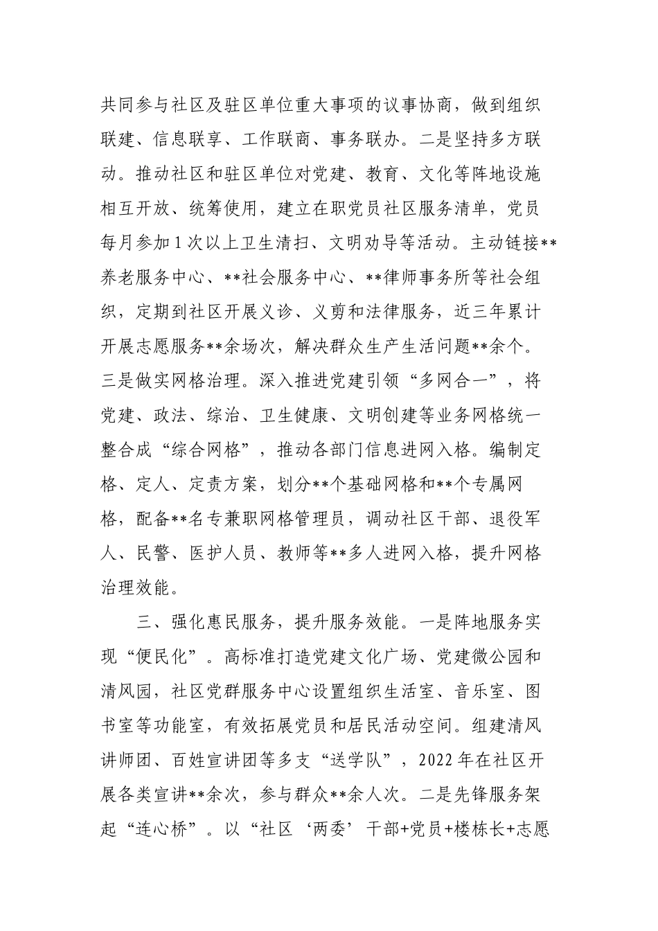 2篇党建引领社区治理经验交流发言材料.docx_第2页