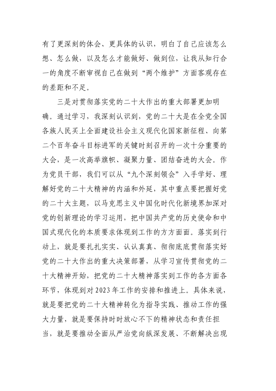2篇党组班子成员分管领导在2022-2023年生活会前学习研讨中的发言.docx_第3页