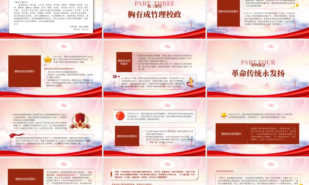 中国物理学研究“开山祖师”吴有训人物故事PPT吴有训事迹学习PPT课件（带内容）.pptx