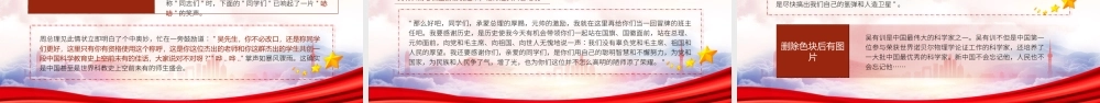 中国物理学研究“开山祖师”吴有训人物故事PPT吴有训事迹学习PPT课件（带内容）.pptx