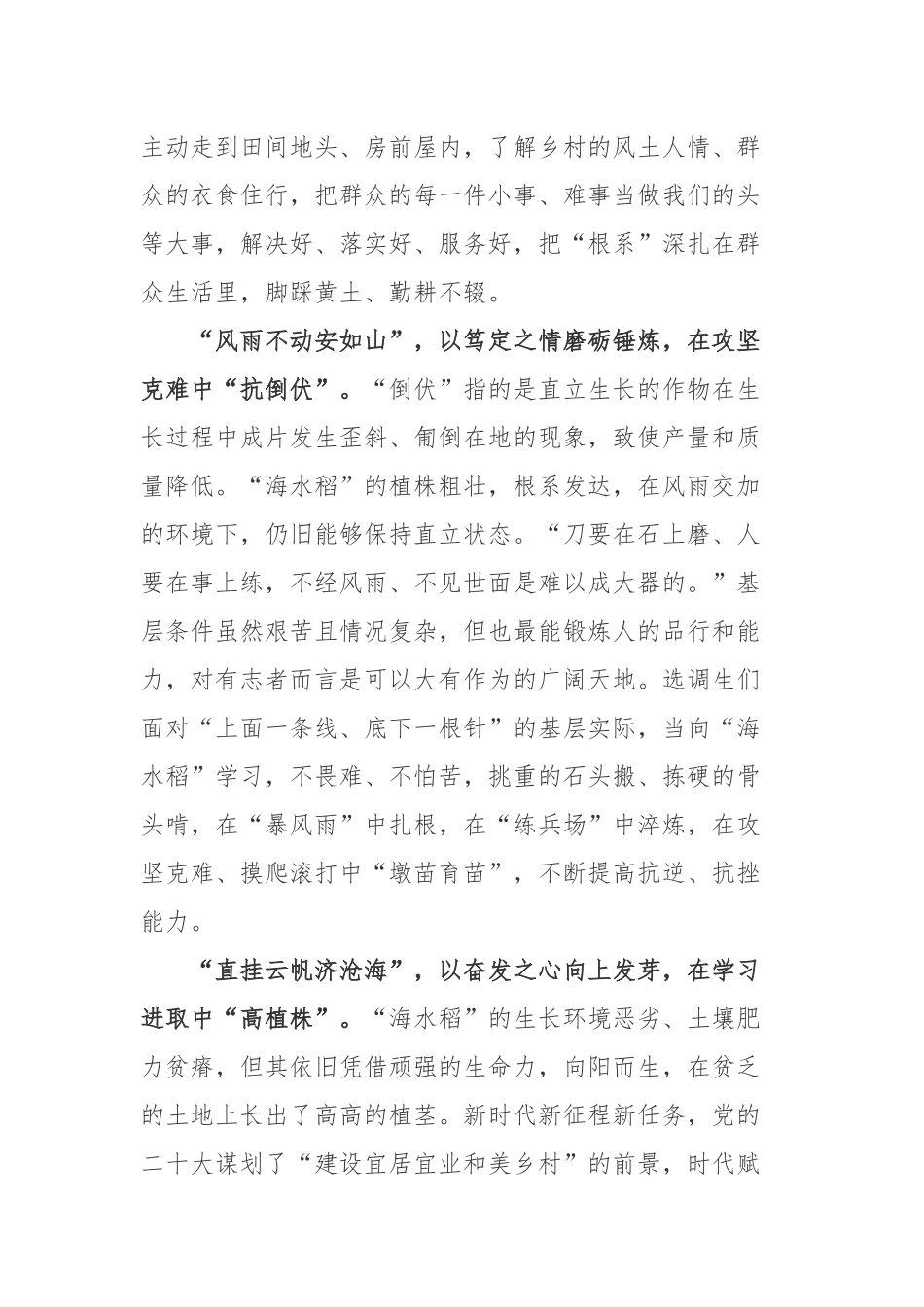 《全国耐盐碱水稻（俗称“海水稻”）种植面积已突破100万亩》读后感.docx_第2页