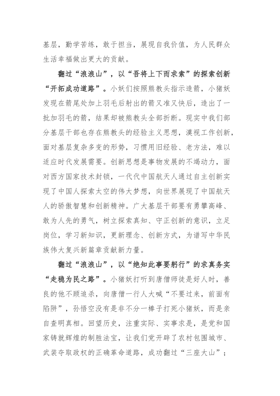 动画短篇集《中国奇潭》第一集《小妖怪的夏天》观后感3篇.docx_第2页