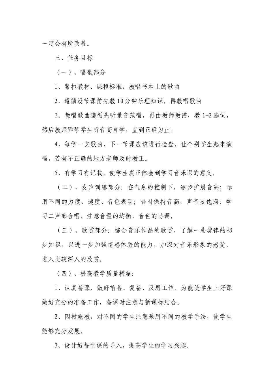 【热门】教学工作计划范文锦集6篇.docx_第2页