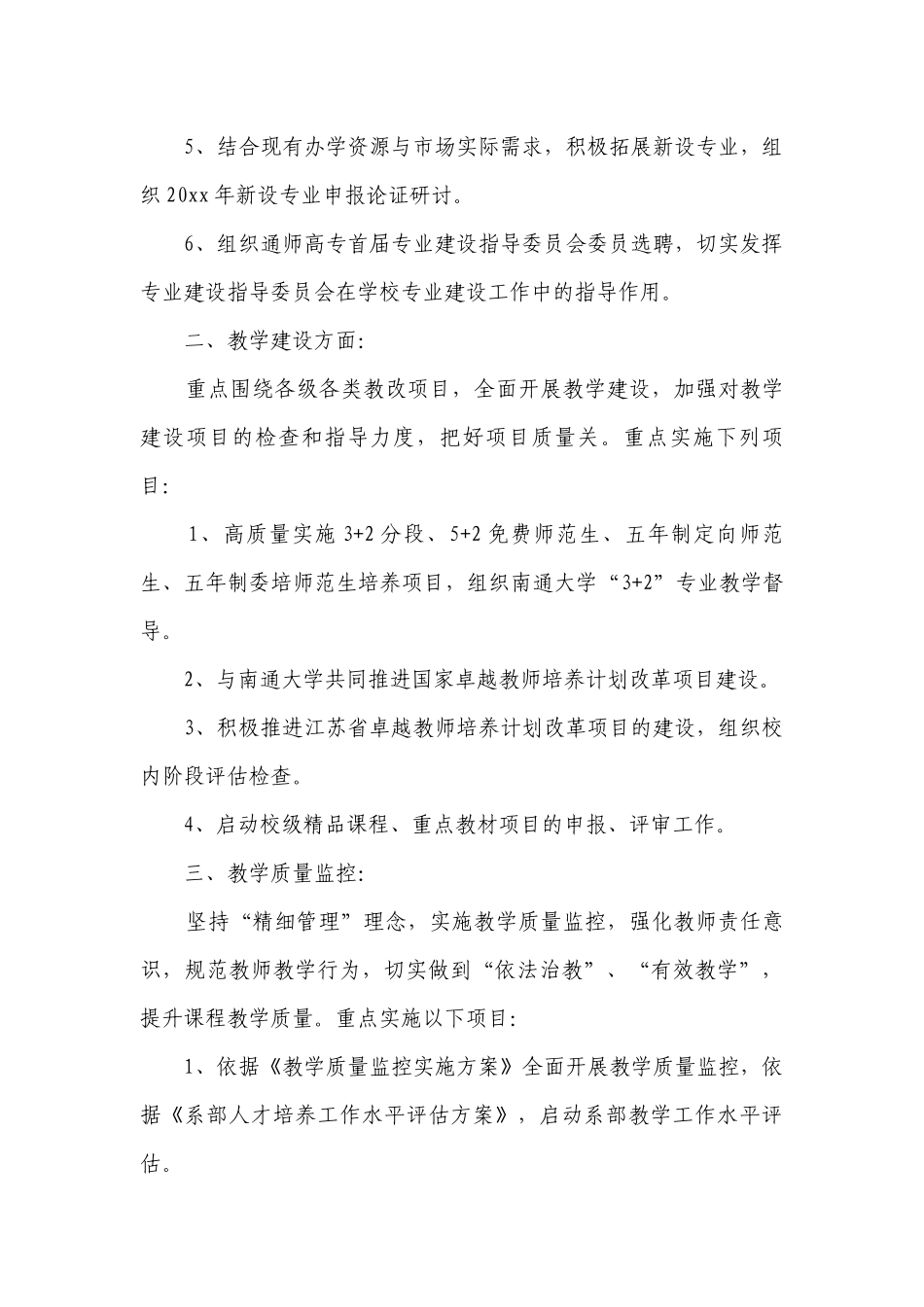 2020教师教学工作计划范文（精选6篇）.docx_第2页
