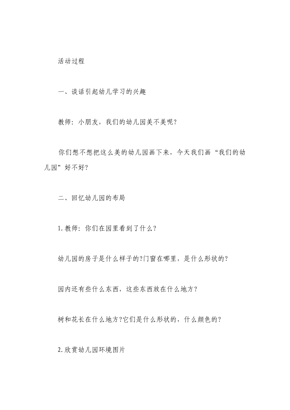 2021幼儿园大班美术教学计划上学期实用5篇.docx_第2页