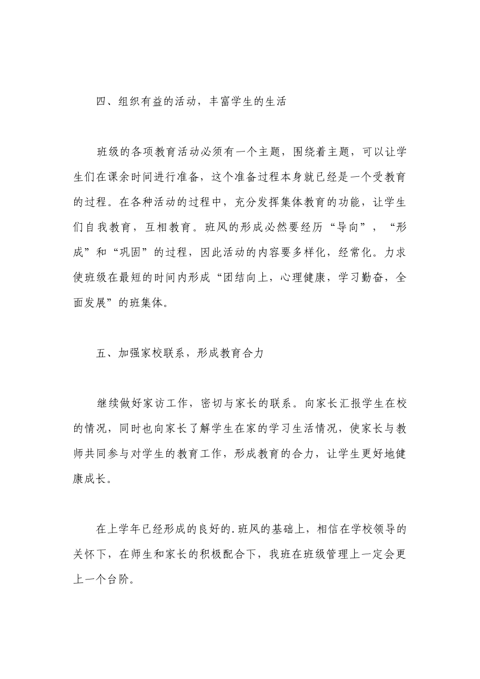 2023初中八年级第一学期班主任工作计划4篇.docx_第3页