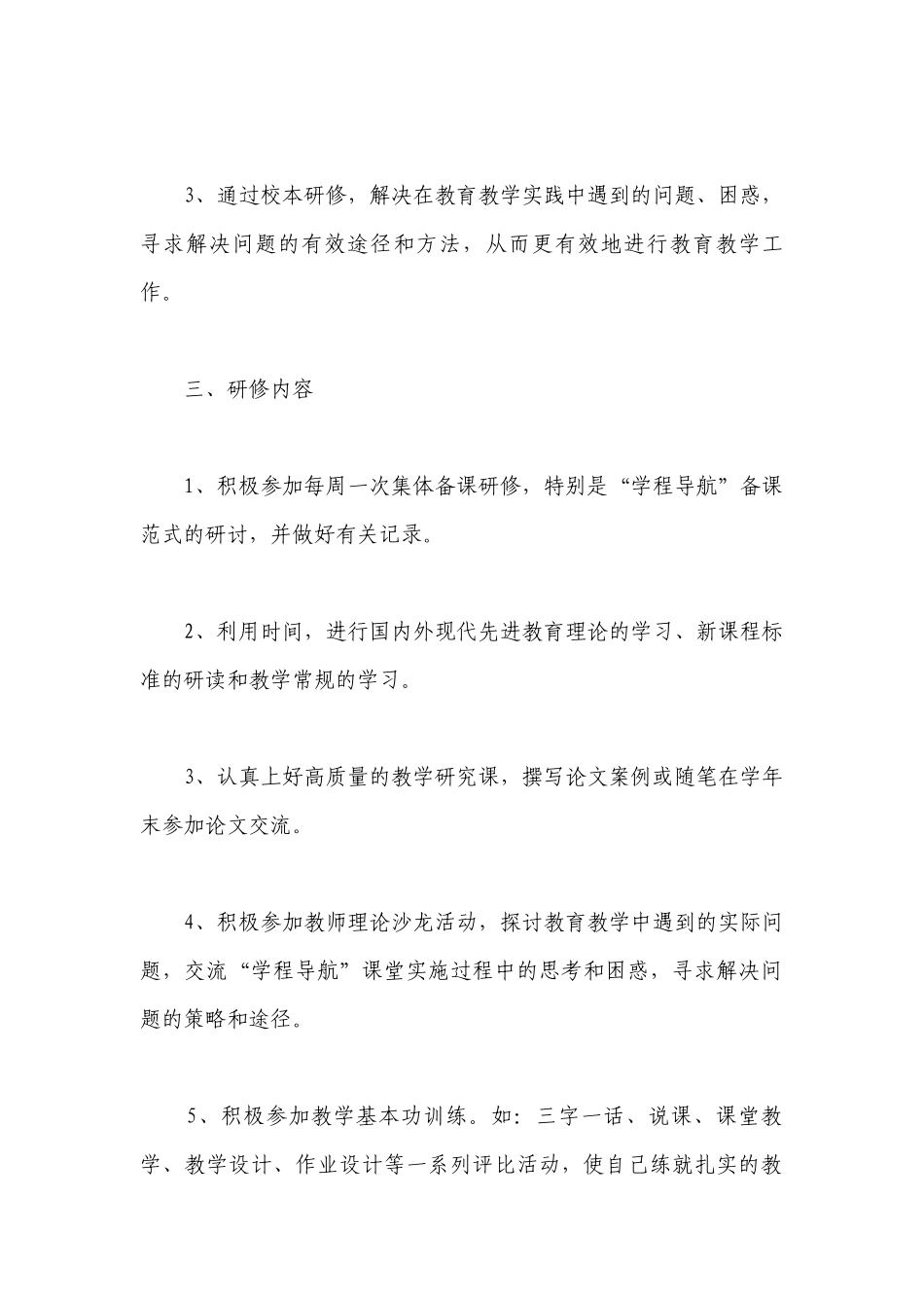 2023初中语文教师校本研修工作计划范文精选5篇.docx_第2页