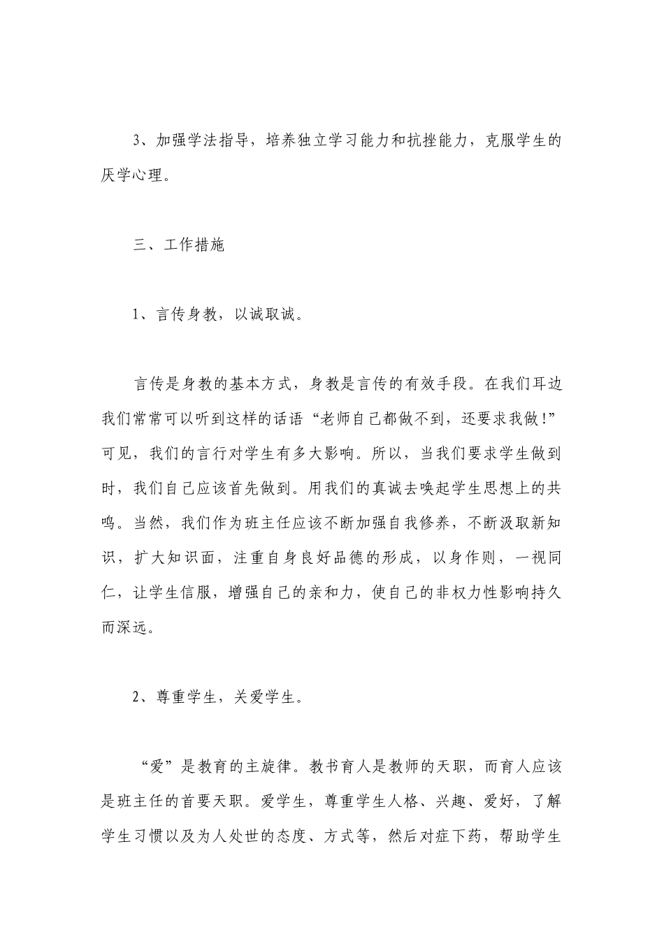 2023年班主任年度工作计划模板范文精选3篇.docx_第2页