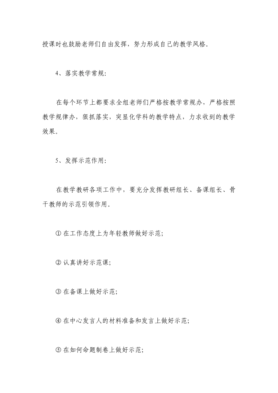 2023化学教研组学期工作计划5篇.docx_第2页
