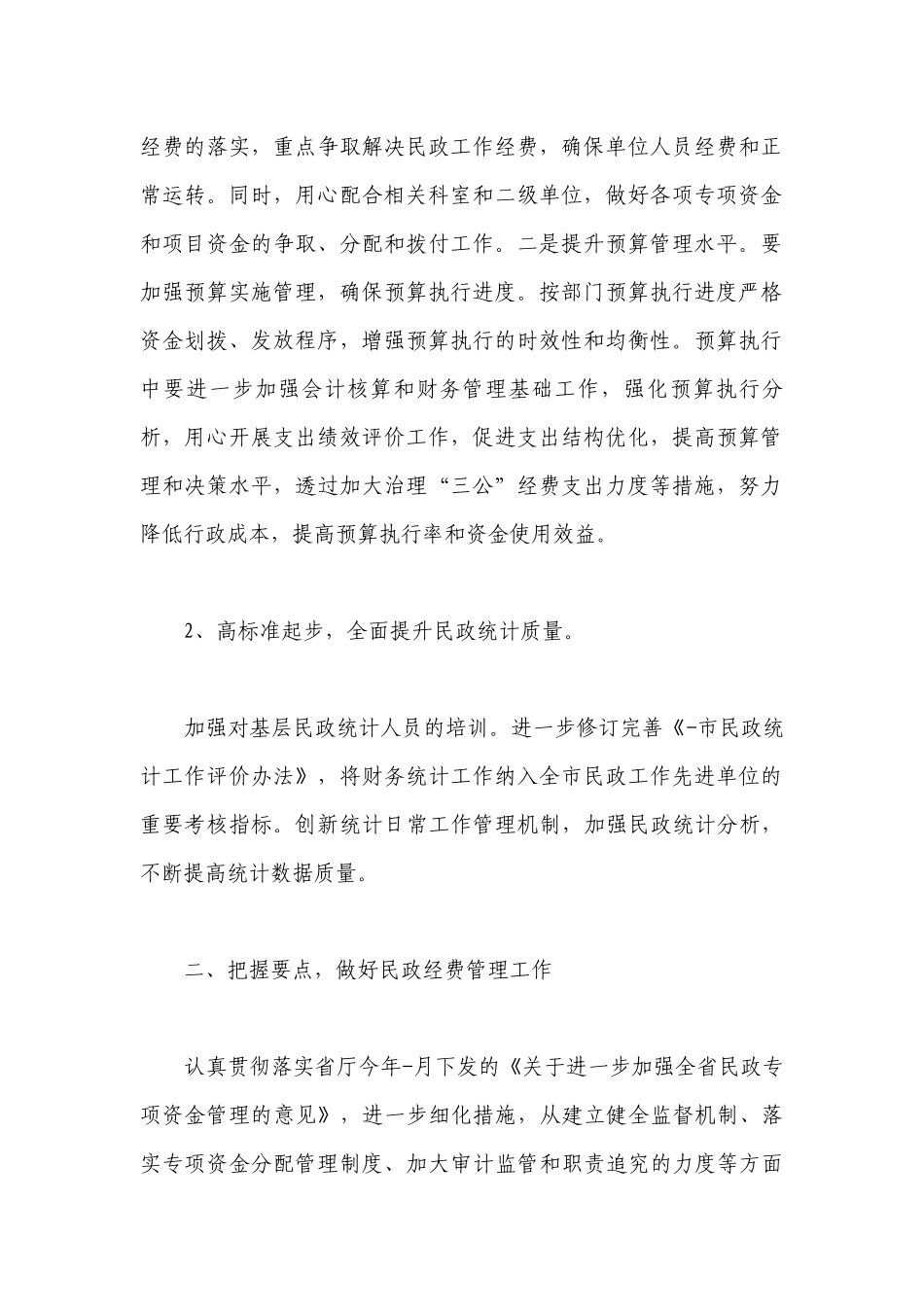 2023年部门年度工作计划书范文最新5篇.docx_第2页