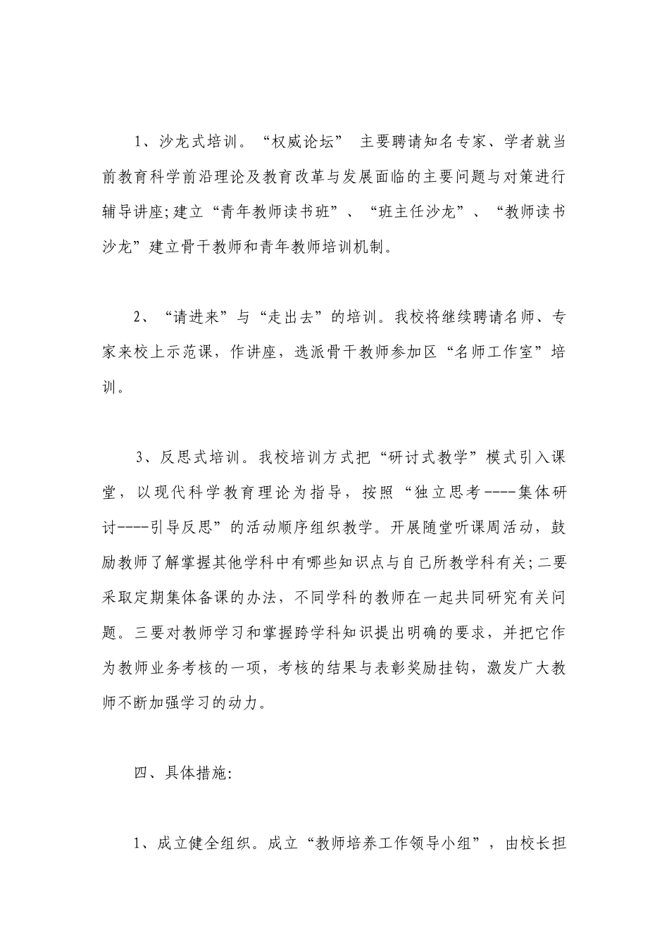 2023年教师教学工作计划 教师个人工作教学计划5篇.docx_第2页