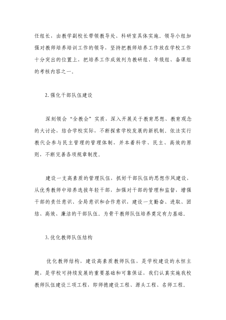 2023年教师教学工作计划 教师个人工作教学计划5篇.docx_第3页