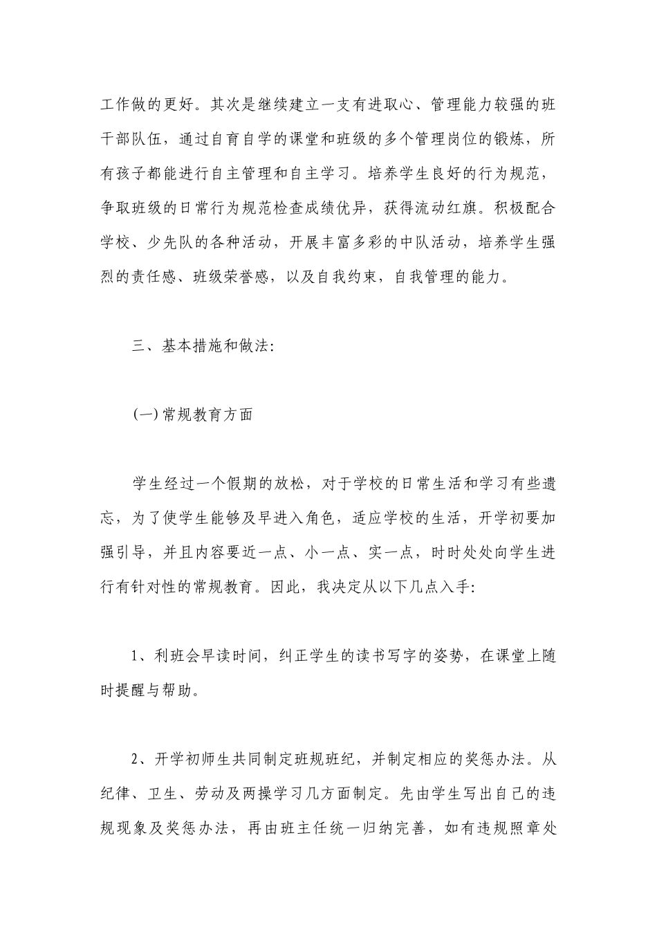 2023年五年级班主任工作计划总结5篇.docx_第2页