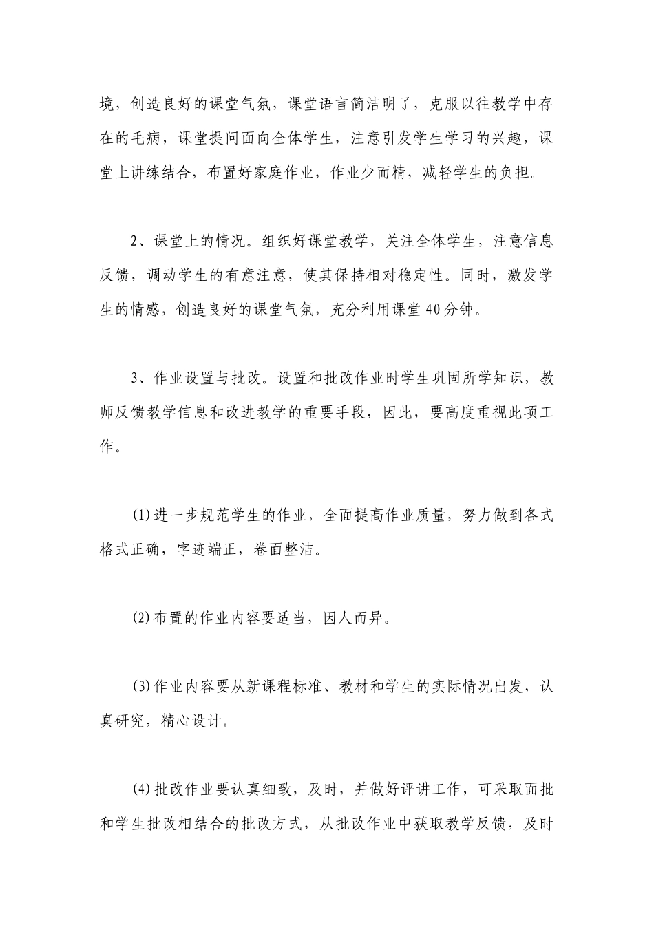 2023年七年级上册语文老师工作计划及目标.docx_第2页