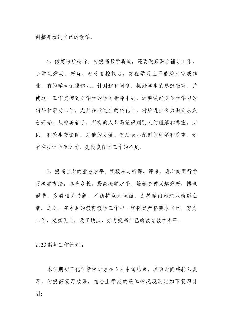 2023年七年级上册语文老师工作计划及目标.docx_第3页