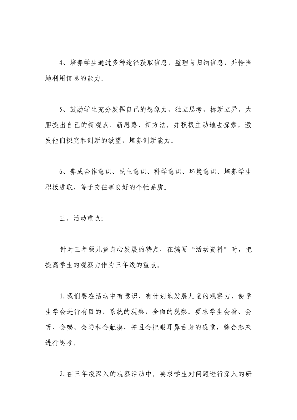 2023年实践教学工作计划最新版下载精选8篇.docx_第3页