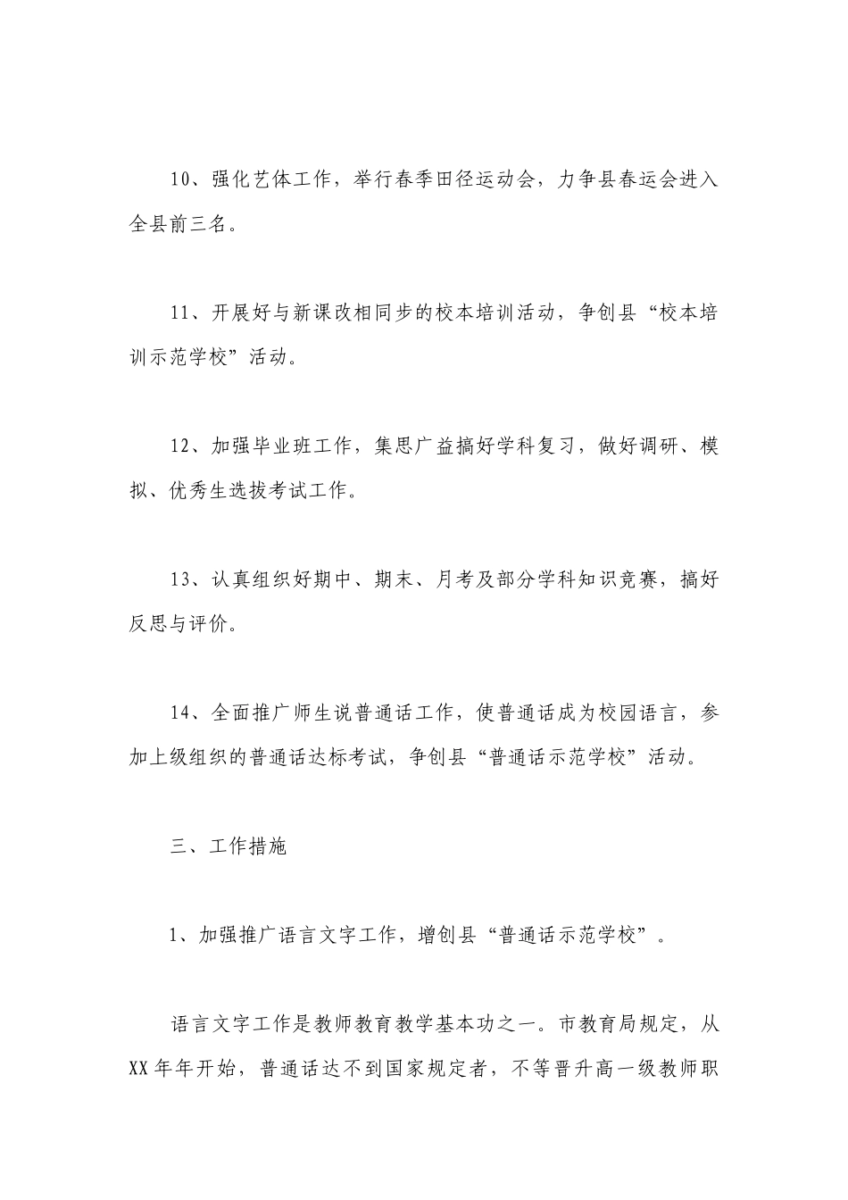 2023年中学第二学期教学工作计划怎么写的.docx_第3页