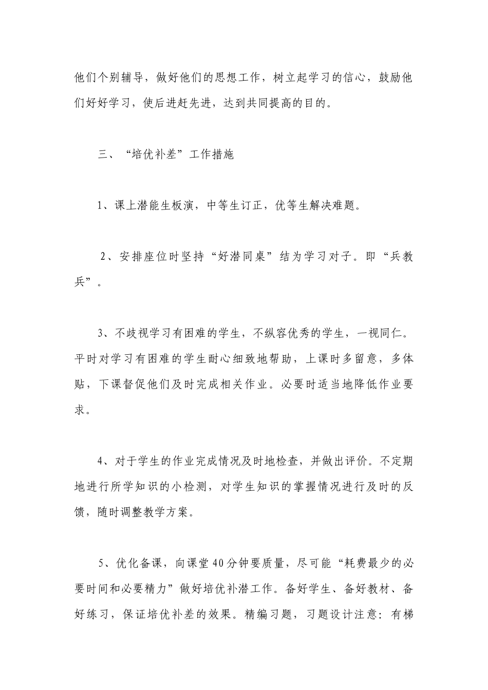 2023数学培优补差工作计划 数学学科培优补差工作计划精选5篇.docx_第3页