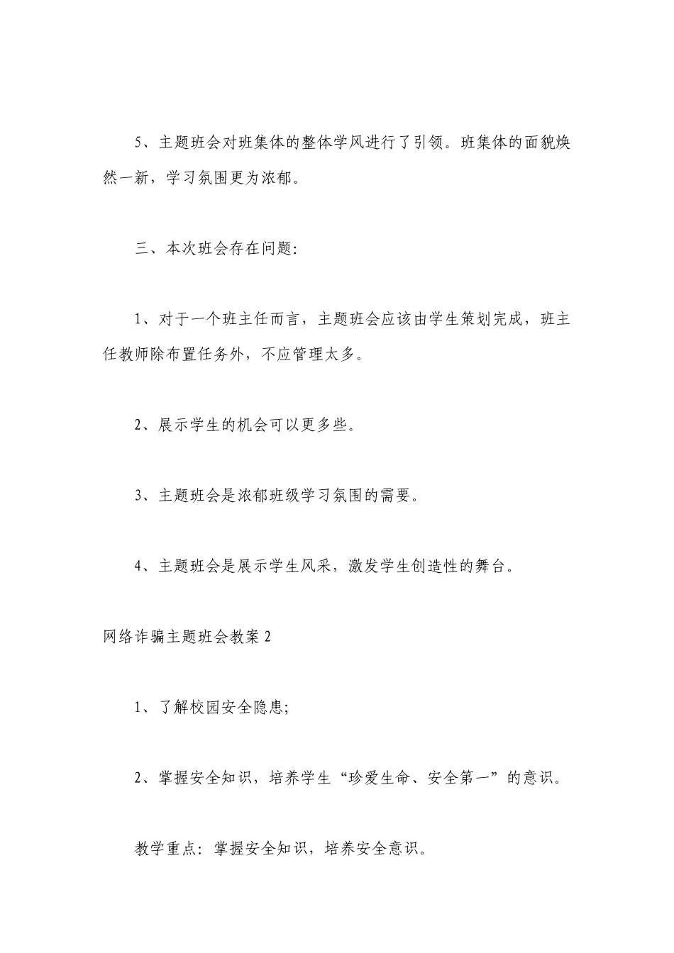 2023小学防范电信网络诈骗主题班会教案模板精选5篇.docx_第3页