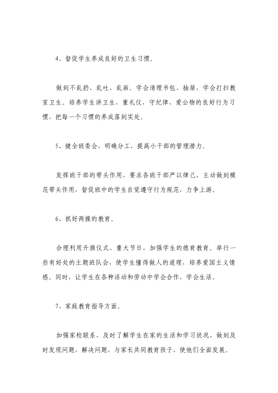 2023小学生德育教育工作计划 小学德育教学工作计划范文5篇.docx_第3页