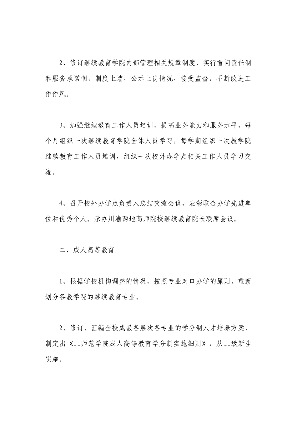 2023学校教师继续教育工作计划 教师继续教育工作计划范文5篇.docx_第2页