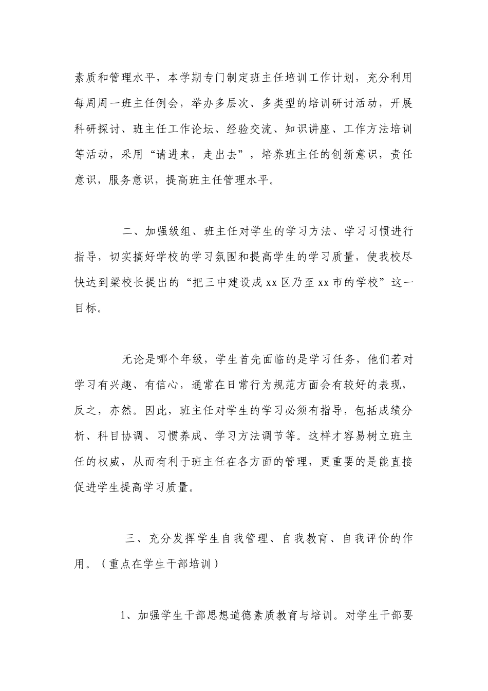 2023学校学生德育工作计划范文 学校德育工作的具体内容最新.docx_第2页