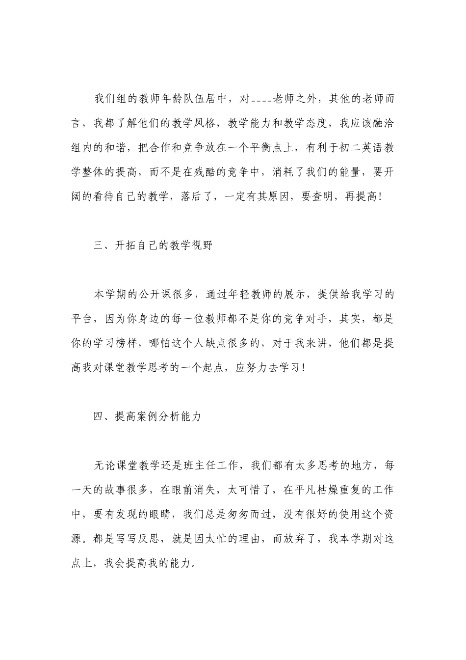 2023英语新学期教学工作计划 新学期英语教学计划及措施5篇.docx_第2页