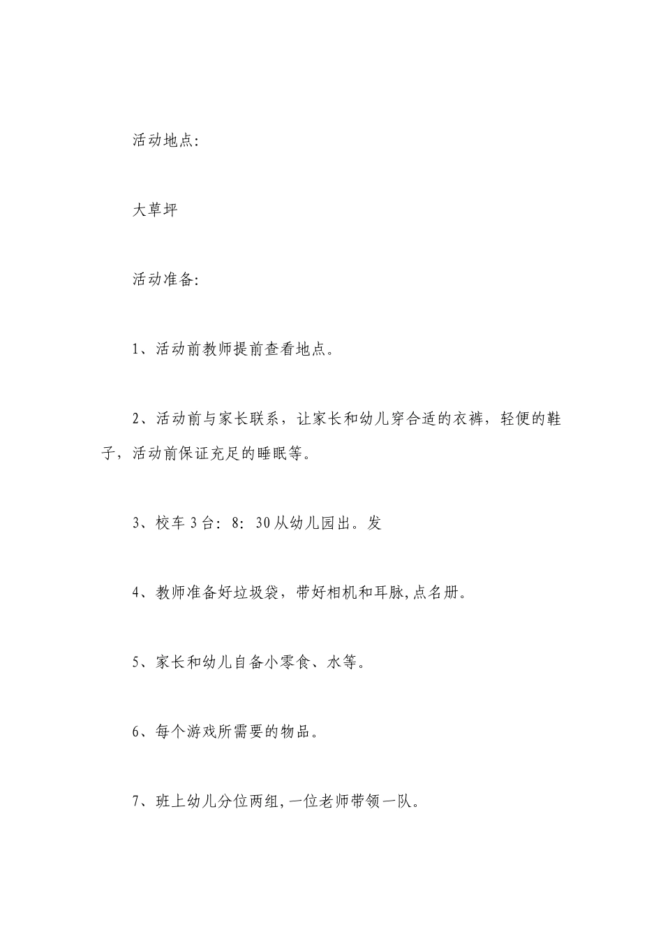 2023幼儿户外体验健康活动教案大班范文精选7篇.docx_第2页
