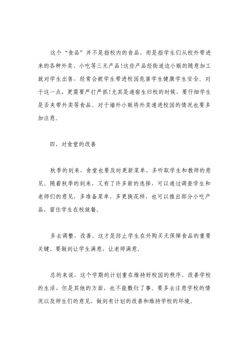 2023幼儿园五月份后勤工作计划范文5篇.docx_第2页