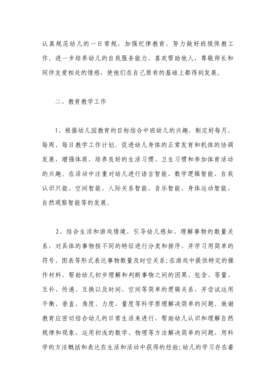 2023幼儿园新学期教学工作计划 幼儿园教师新学期工作教学计划5篇.docx_第2页