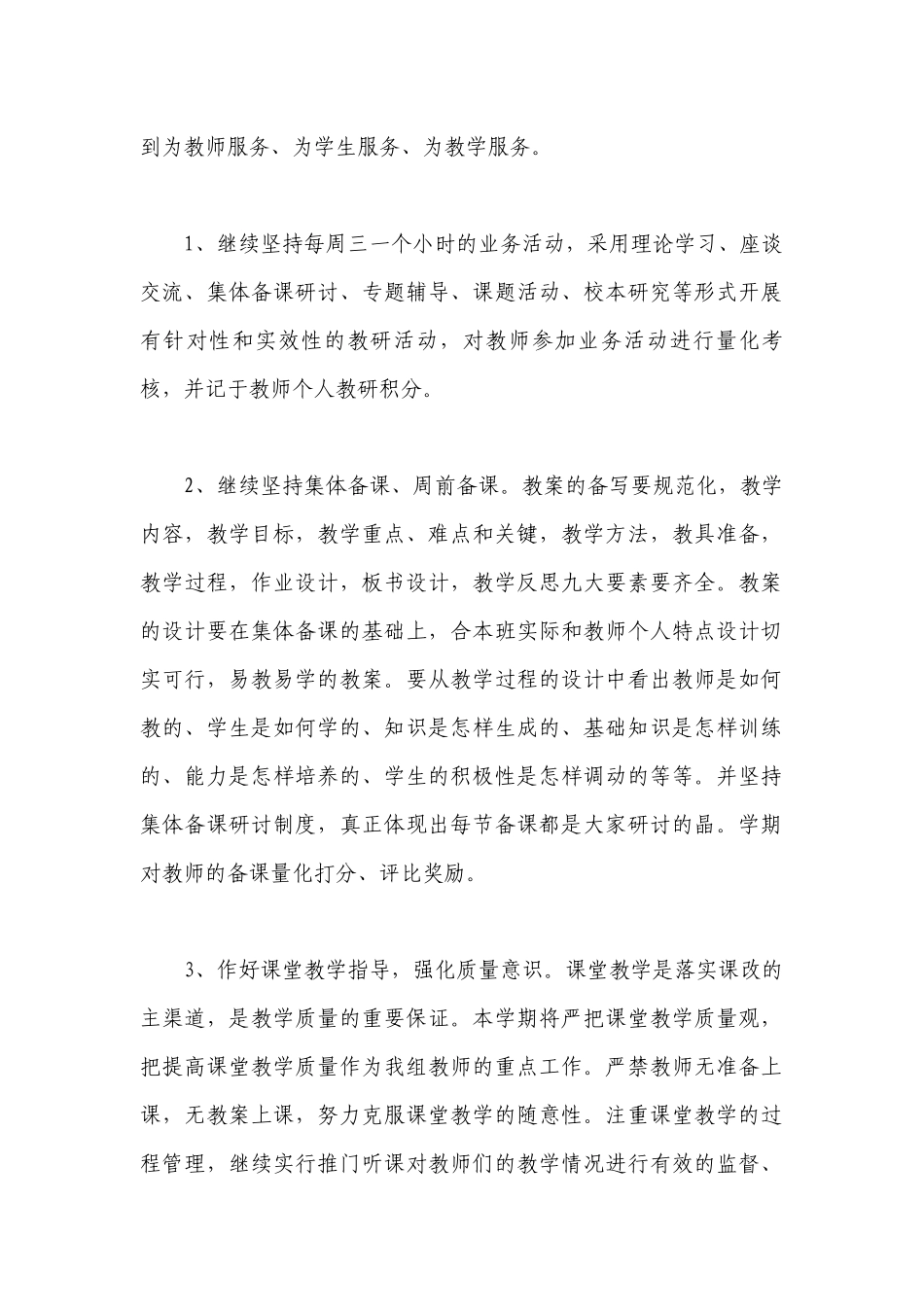 2023综合实践培优辅差工作计划 综合实践活动培优补差工作计划5篇.docx_第2页