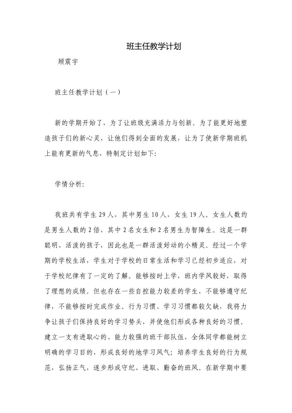 班主任教学计划.docx_第1页