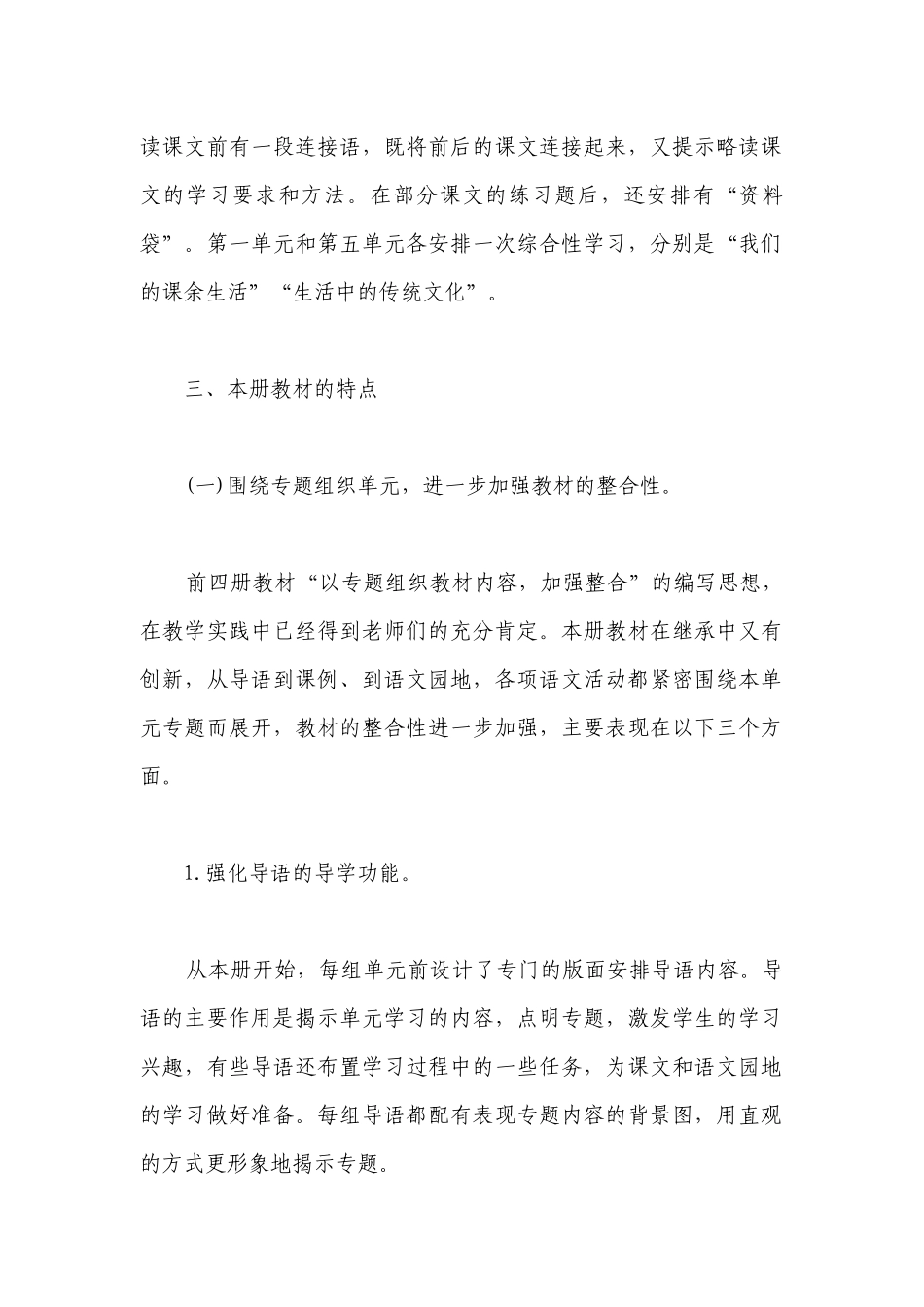 部编三年级语文教学计划上学期 部编版三年级语文教学计划最新5篇.docx_第2页