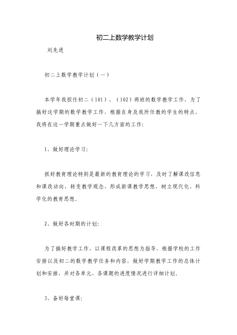 初二上数学教学计划.docx_第1页