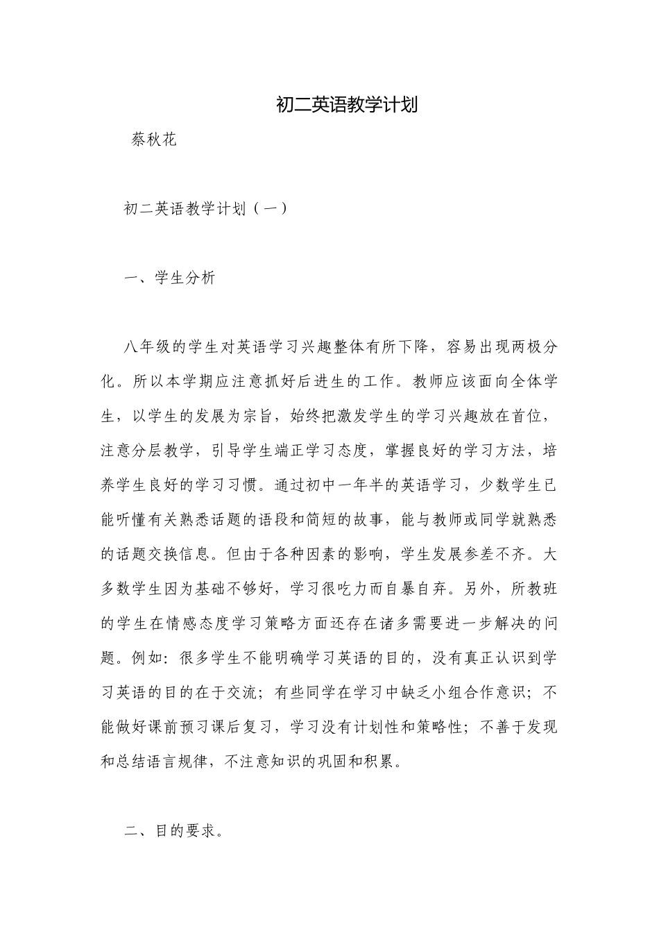 初二英语教学计划.docx_第1页
