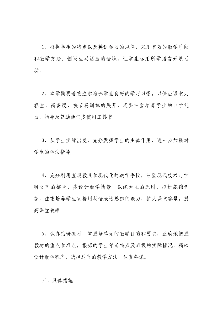初二英语教学计划.docx_第2页