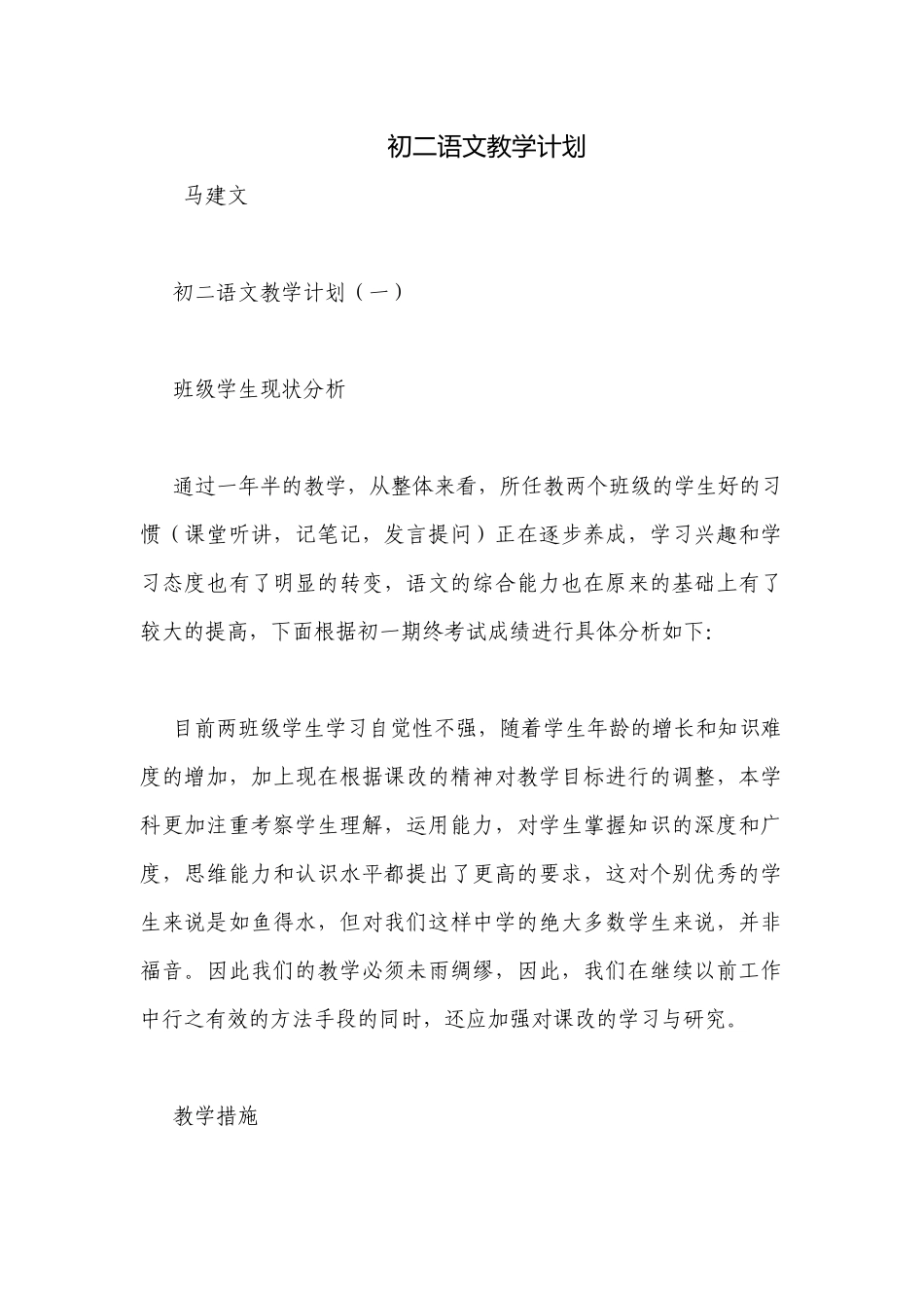 初二语文教学计划.docx_第1页