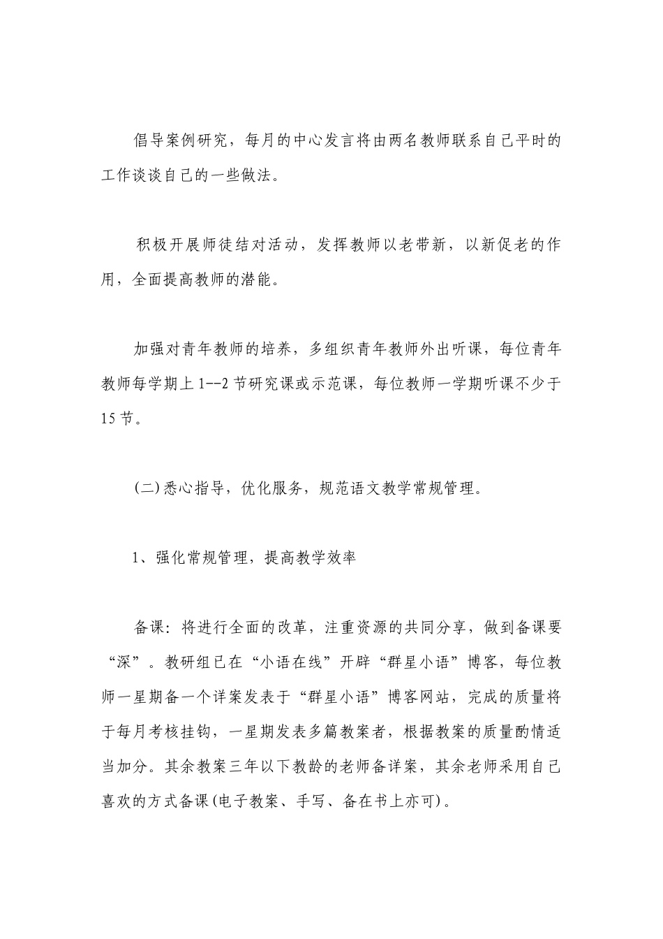 初中语文组工作计划安排 初中语文组工作计划安排详细优秀.docx_第3页