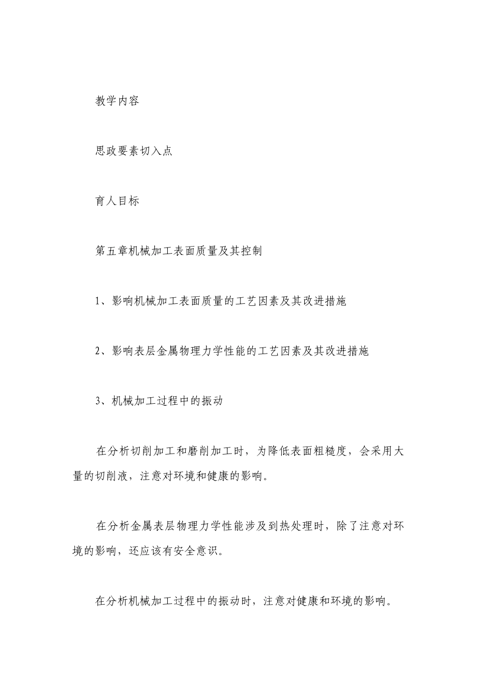 大学课程思政教学设计优秀案例 高校课程思政教学设计案例模板6篇.docx_第2页