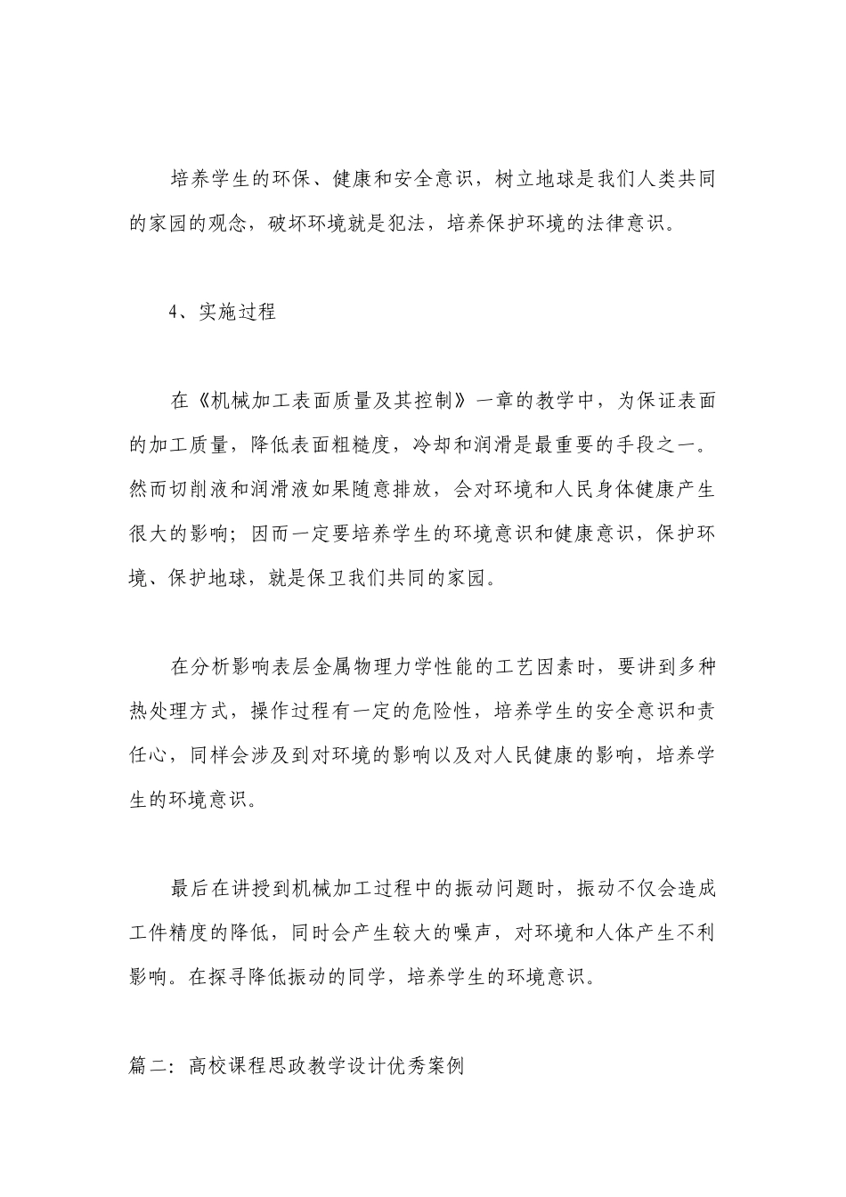 大学课程思政教学设计优秀案例 高校课程思政教学设计案例模板6篇.docx_第3页