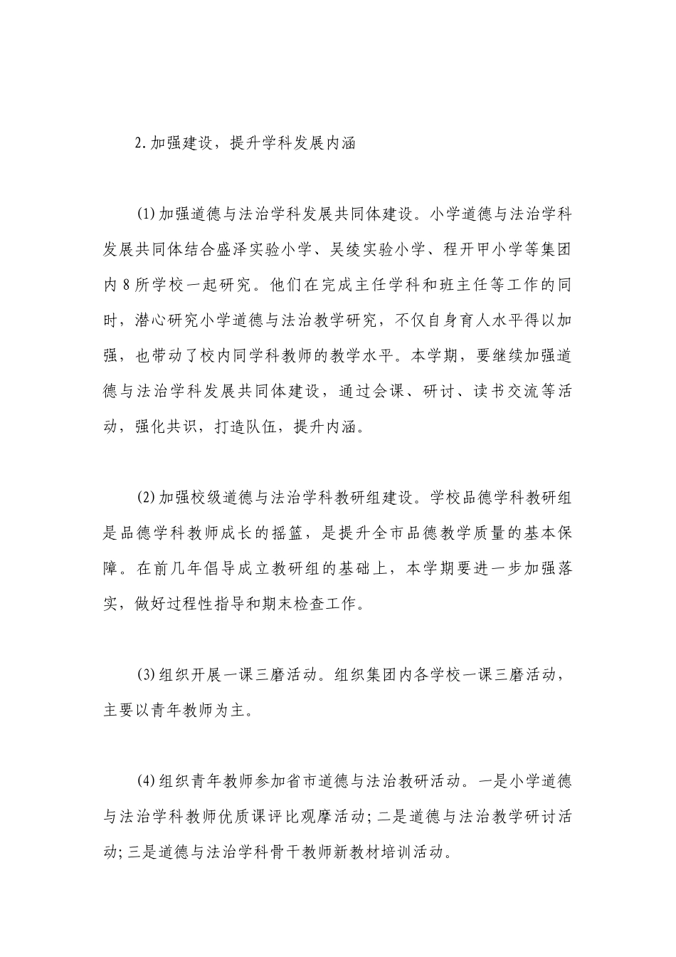 道德与法治教研组工作计划2023最新5篇.docx_第2页